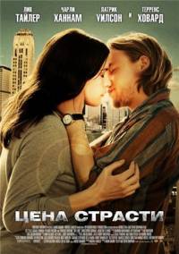 Цена страсти / The Ledge (2011)