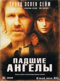 Падшие ангелы / Varg Veum - Falne engler (2008) DVDRip