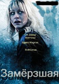 Замёрзшие / Frozen (2010)