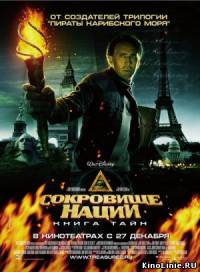 Сокровище нации: Книга Тайн / National Treasure: Book of Secrets (2007)