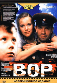 Вор (1997) DVDRip