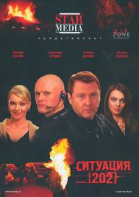 Ситуация 202 (2006-2007)