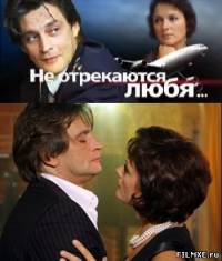 Не отрекаются любя... (2008)