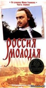 Россия молодая (1982)