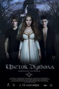 Цветок дьявола (2010)