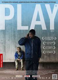 Игра / Play (2011)