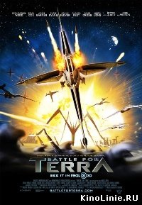Битва за планету Терра / Terra (2009)