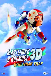 Мартышки в космосе: Ответный удар 3D  / Space Chimps 2: Zartog Strikes Back (2010)