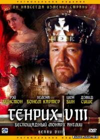 Генрих восьмой / Henry the Eight (2003)