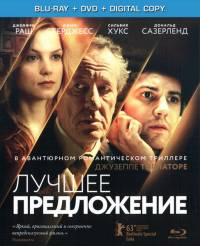 Лучшее предложение / La migliore offerta / The Best Offer (2013)