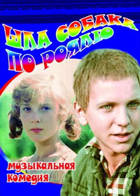 Шла собака по роялю / 1978 Онлайн фильм
