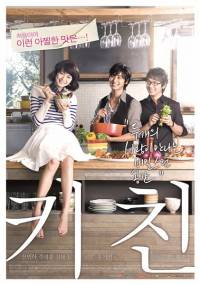 Неприкрытая кухня / Kichin (2009)