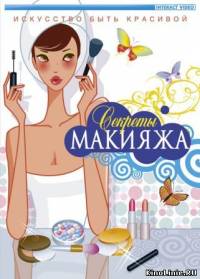 Секреты макияжа от Марии Белодедовой