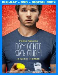 Помогите стать отцом / Not Suitable for Children (2012)