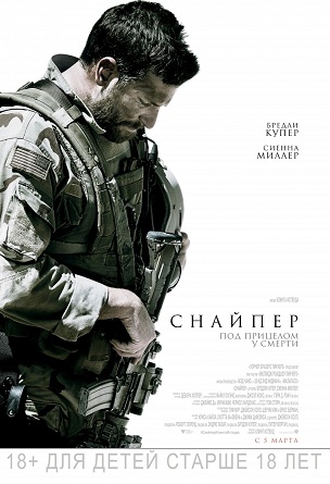 Американский снайпер / American Sniper (2014)