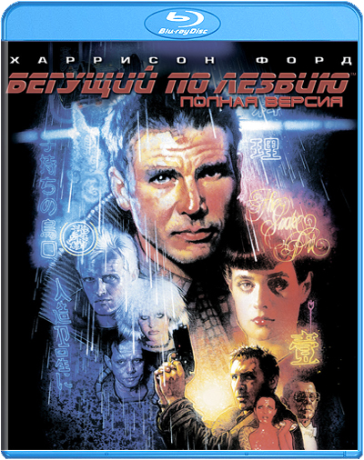 Бегущий по лезвию / Blade Runner (The Final Cut/2007)