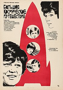 Большое космическое путешествие (1974)