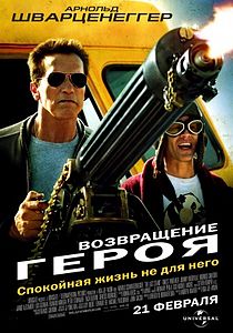 Возвращение героя / The Last Stand (2013)