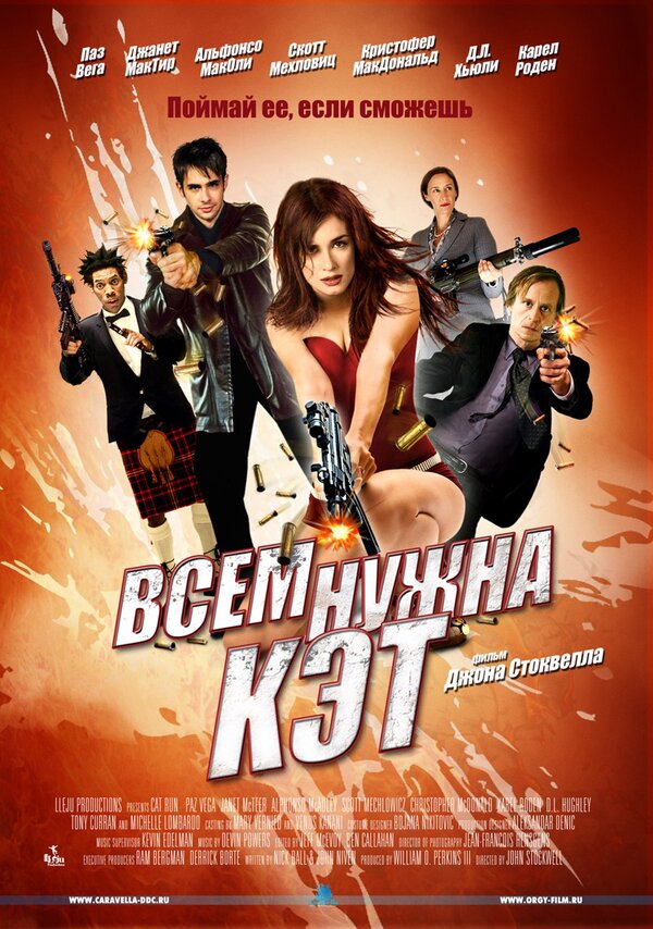 Всем нужна Кэт / Cat Run (2011)