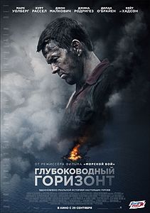 Глубоководный горизонт / Deepwater Horizon (2016)