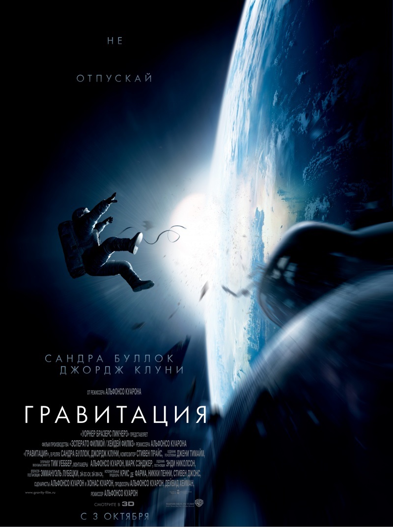 Гравитация / Gravity (2013)