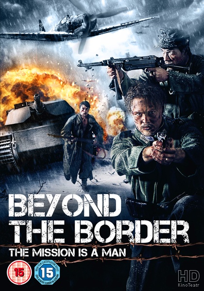 Граница / Beyond the Border / Gränsen (2011)