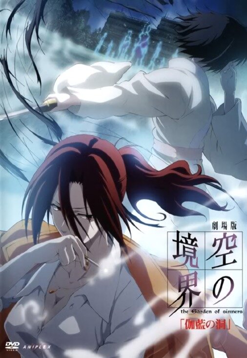 Граница пустоты: Сад грешников 4 / Kara no Kyoukai 4 (2008)