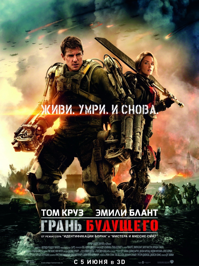 Грань будущего / Edge of Tomorrow (2014)