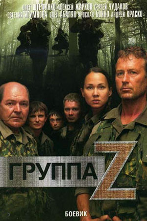 Группа Zeta (2007)(8 серий)
