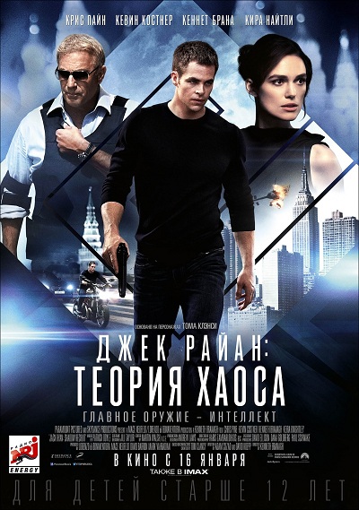 Джек Райан: Теория хаоса / Jack Ryan: Shadow Recruit (2014)