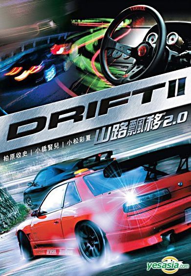 Дрифт 2 / Drift II (2007)