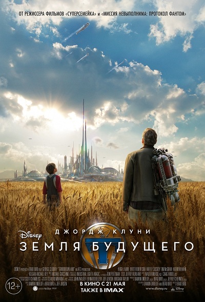 Земля будущего / Tomorrowland (2015)