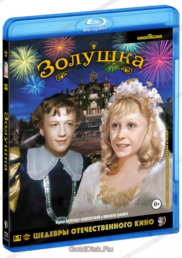 Золушка  (1939)  цветная версия