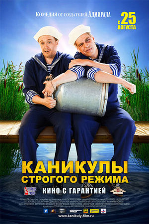 Каникулы строгого режима (2009)