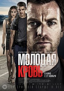 Молодая кровь / Son of a Gun (2014)