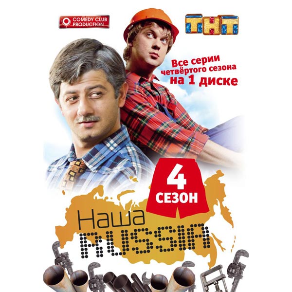 Наша Russia / Наша РАША 4 сезон (2008)