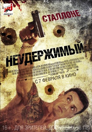 Неудержимый / Bullet to the Head / 2012