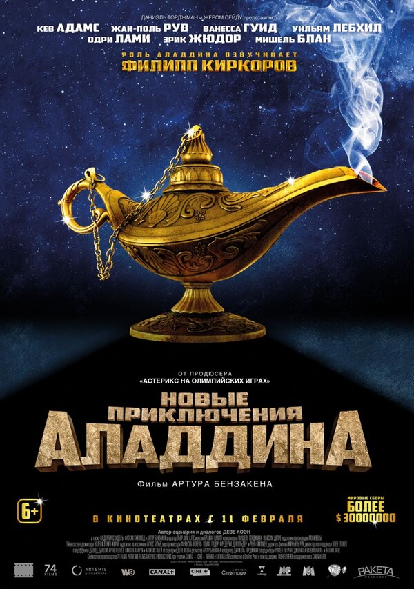 Новые приключения Аладдина / Les nouvelles aventures d’Aladin…