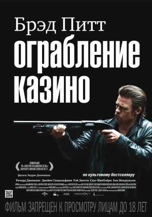 Ограбление казино / Killing Them Softly (2012)