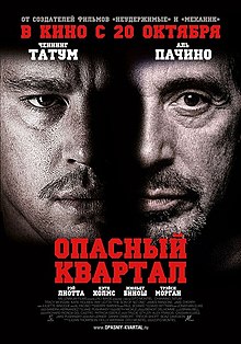 Опасный квартал / The Son of No One (2011)