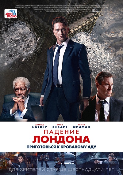 Падение Лондона / London Has Fallen (2016)