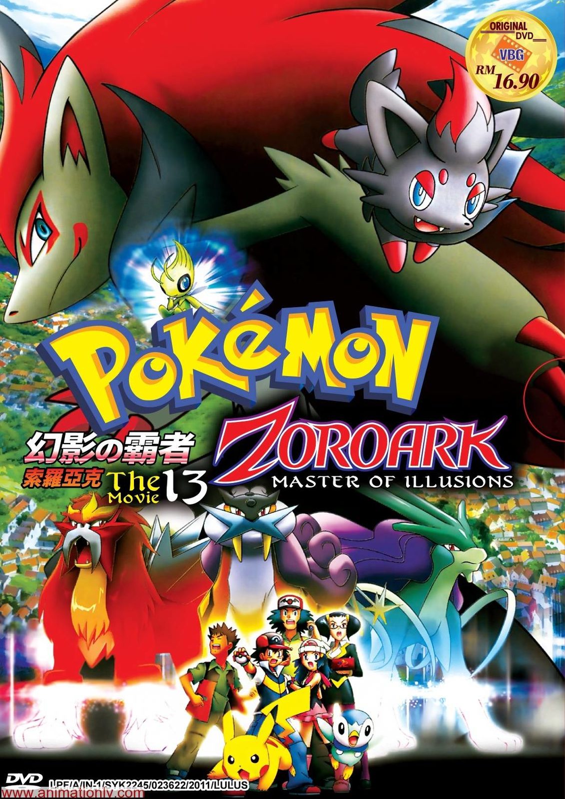 Покемон: Фильм 13 / Pokemon: Zoroark: Master of Illusions (2010)