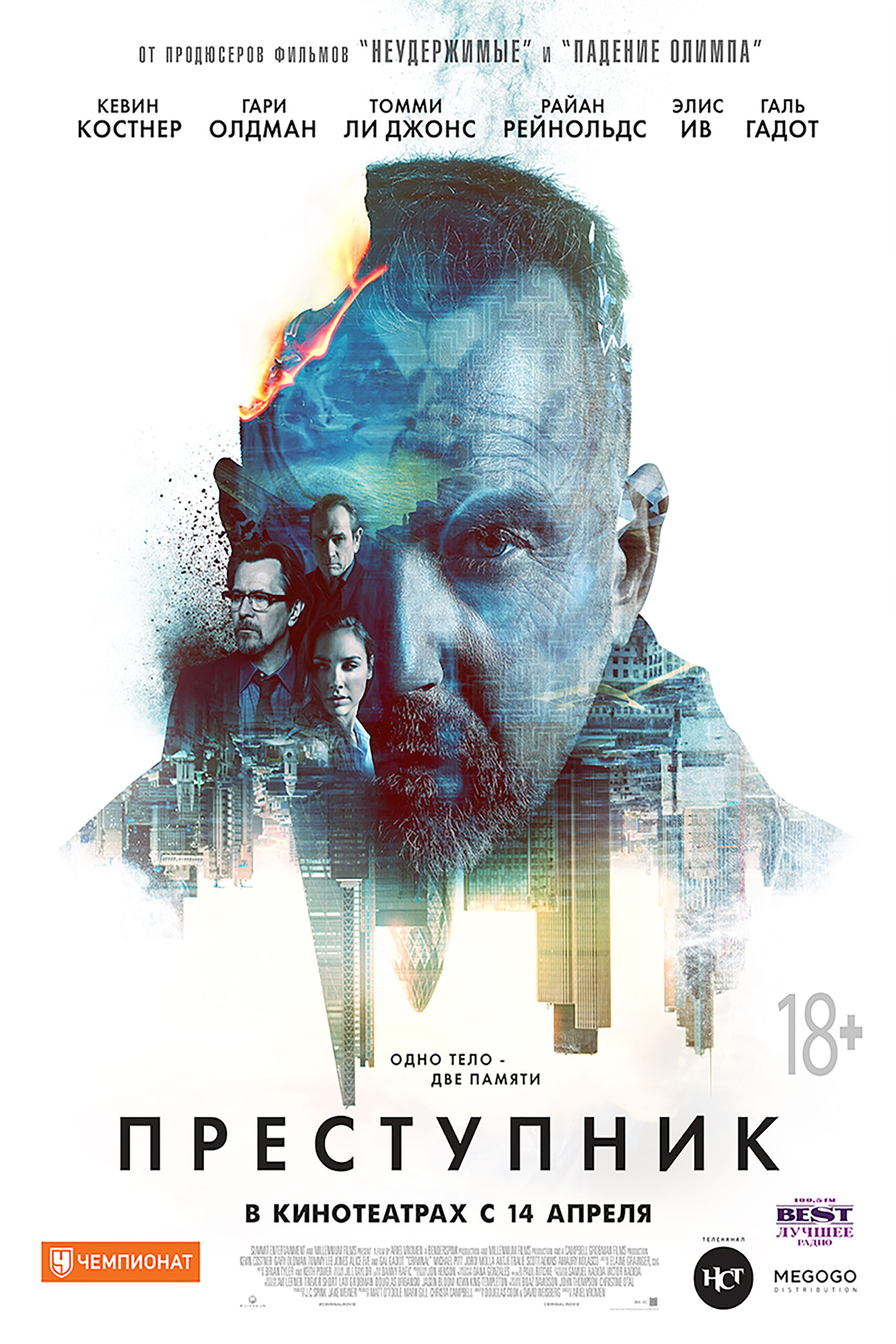 Преступник / Criminal (2016)