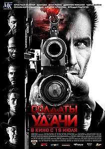 Солдаты удачи / Soldiers of Fortune (2012)