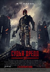 Судья Дредд 3D / Dredd 3D (2012)