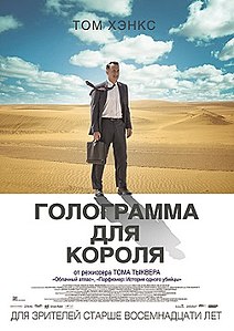 Фильм Голограмма для короля / A Hologram for the King (2016)