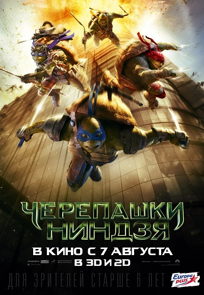 Черепашки-ниндзя / Teenage Mutant Ninja Turtles (2014)