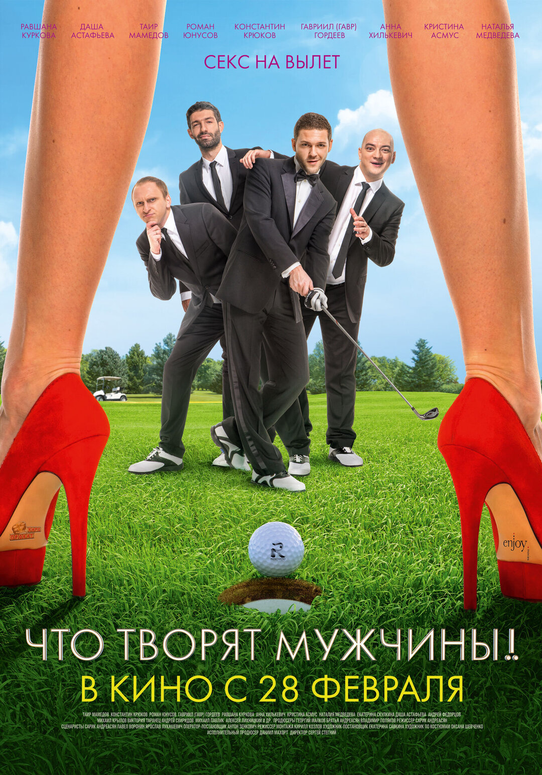 Что творят мужчины! (2013) DVD5