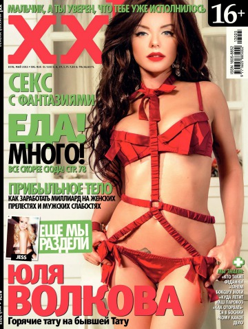 XXL №5 (май 2013)